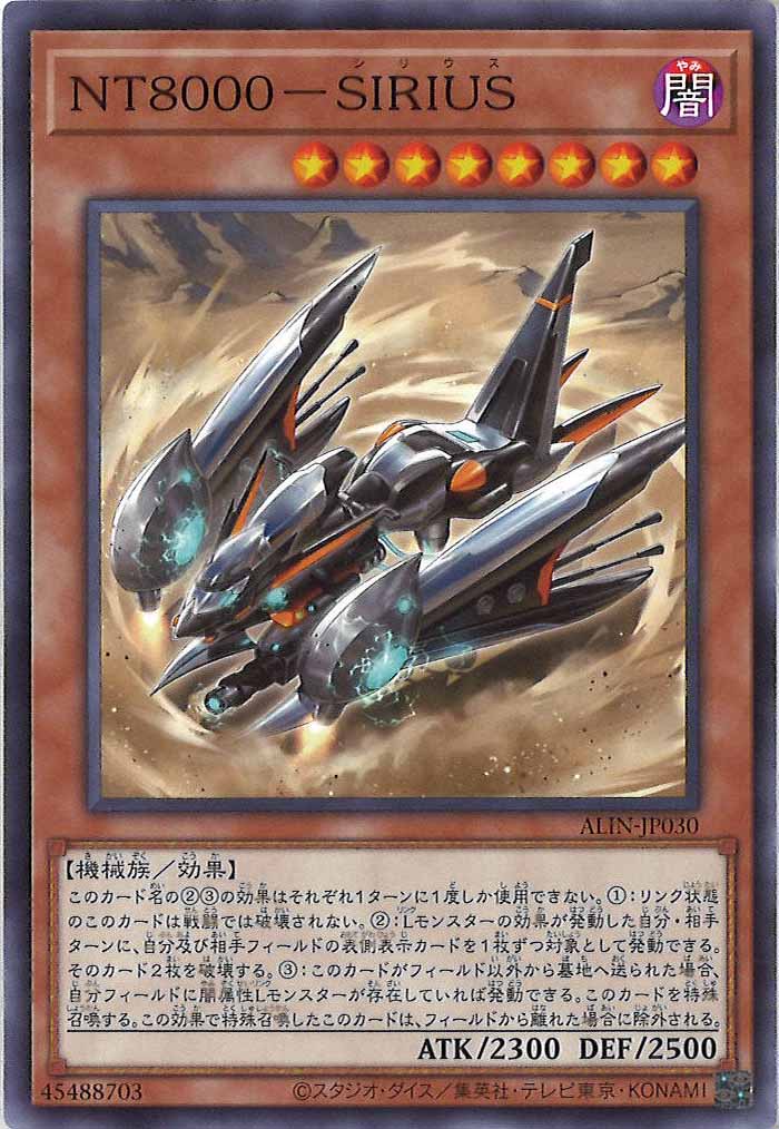 [ALIN]NT8000－SIRIUS(ノーマル)ALIN-JP030