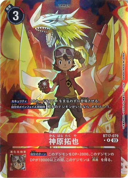 [BT-17]神原拓也（パラレル★）【R】BT17-079