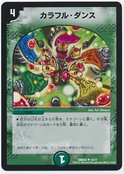 [DMD-25]カラフル・ダンス【UC】14/17