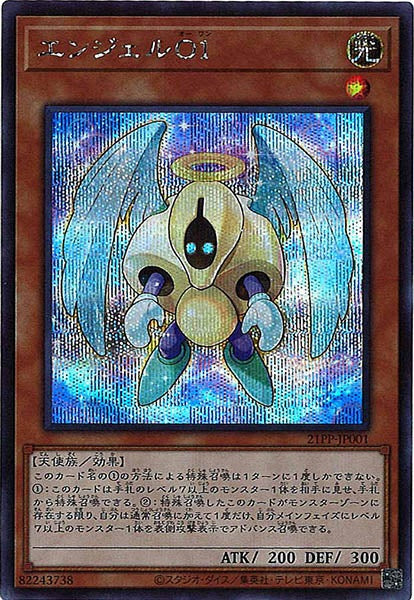 [21PP]エンジェルＯ１(シークレットレア)21PP-JP001