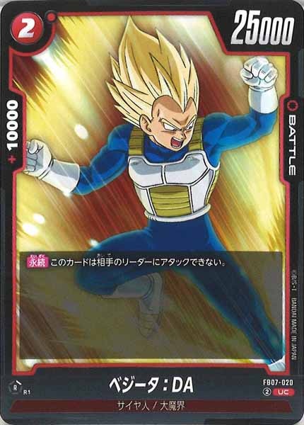 [FB07]ベジータ：DA【UC】FB07-020