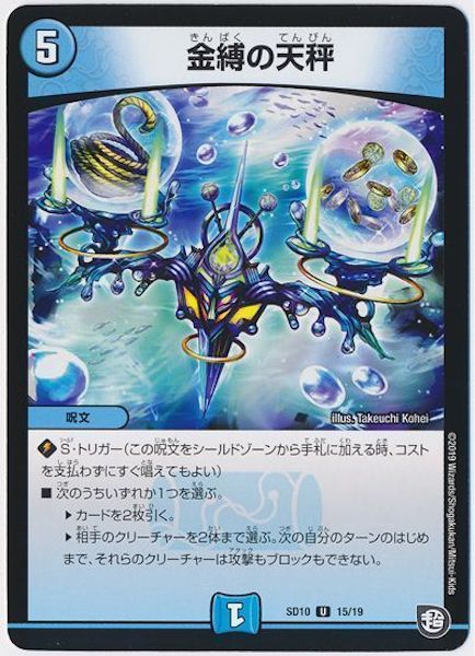 [DMSD-10]金縛の天秤【UC】15/19