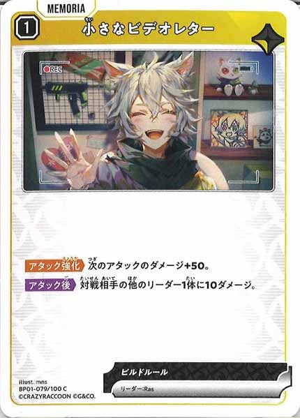 [BP-01]小さなビデオレター【C】BP01-079/100