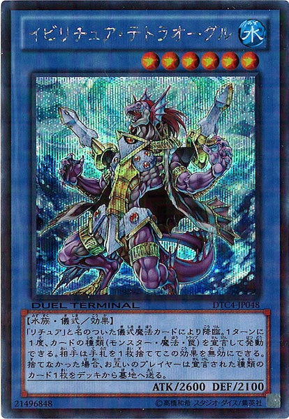 [DTC4]イビリチュア・テトラオーグル(シークレットレア)DTC4-JP048