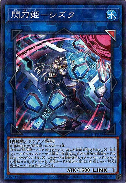 [SLF1]閃刀姫－シズク（新規イラスト）(ノーマルパラレル)SLF1-JP039