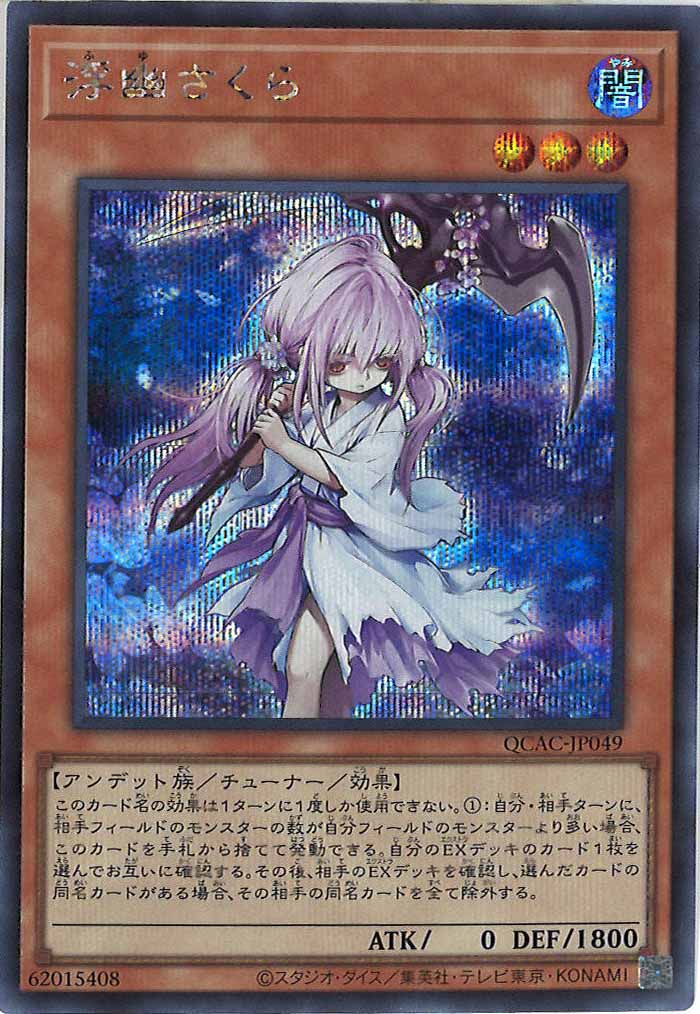 [QCAC]浮幽さくら(シークレットレア)QCAC-JP049