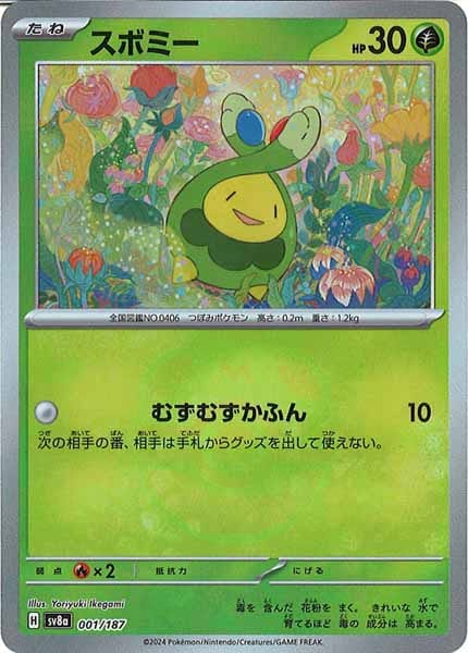 [SV8a]スボミー(マスターボールミラー仕様)【No mark】001/187