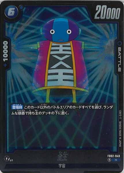 [FB02]全王【R】FB02-049