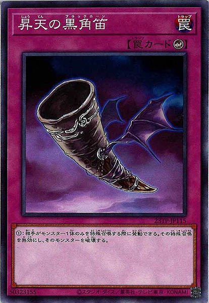 [23TP]昇天の黒角笛(ノーマル)23TP-JP115