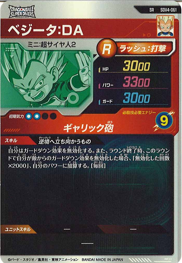 [DB_SDV4]ベジータ:DA【SR】SDV4-061