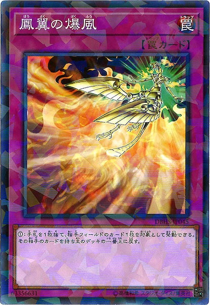 [DBHS]鳳翼の爆風(ノーマルパラレル)DBHS-JP045