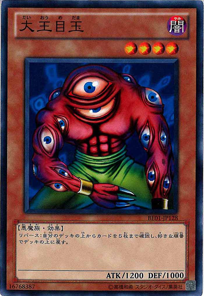 [BE01]大王目玉(ノーマル)BE01-JP128