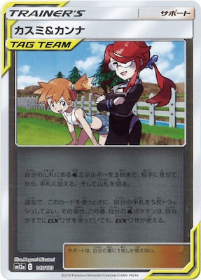 [SM12a]カスミ＆カンナ（ミラー仕様）【No mark】147/173