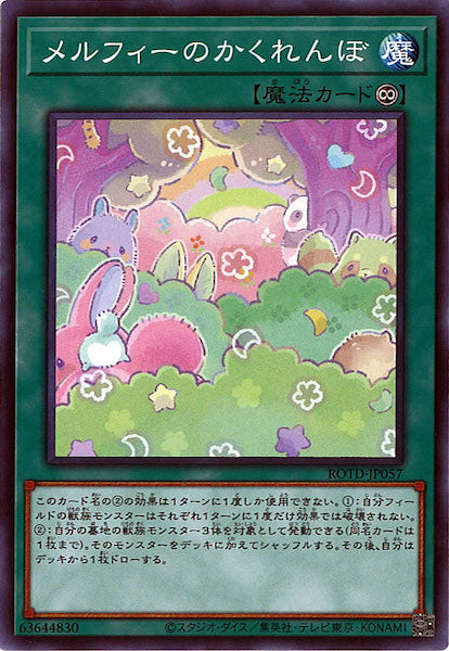 [ROTD]メルフィーのかくれんぼ(ノーマル)ROTD-JP057