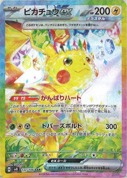 SV8]拡張パック 超電ブレイカー - ポケモンカードゲーム