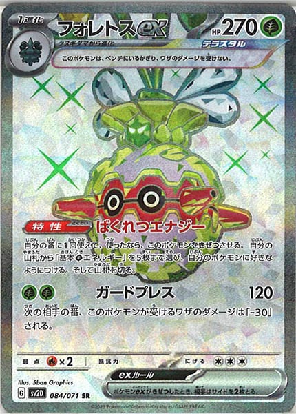 [SV2D]フォレトスex【SR】084/071