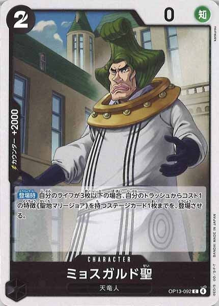[OP_OP-13]ミョスガルド聖【C】OP13-092