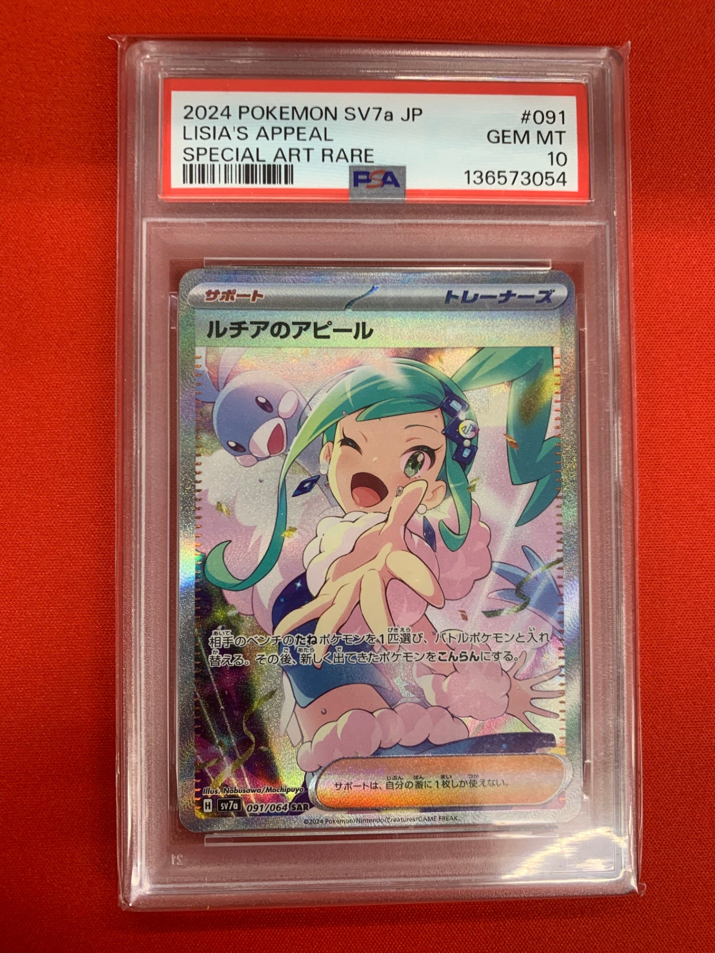 【鑑定品PSA10】[sv7a]ルチアのアピール【SAR】091/064 IT2YZ991Z86C