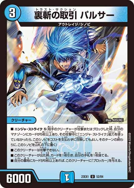 [DM23-EX1]裏斬の取引 パルサー【UC】52/84