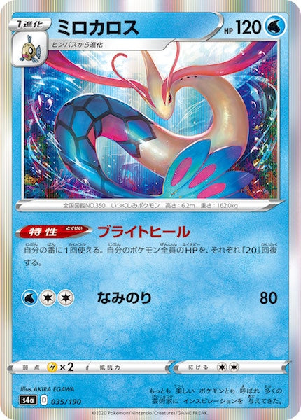 [S4a]ミロカロス【No mark】035/190