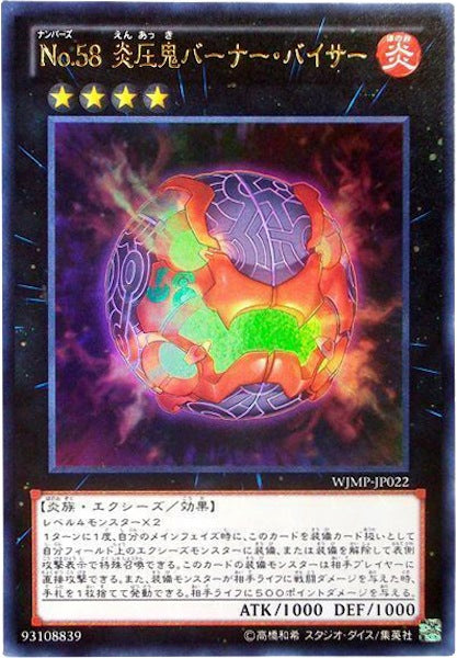 [WJMP]No.58 炎圧鬼バーナー・バイサー(ウルトラレア)WJMP-JP022