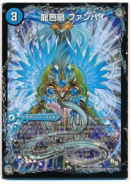 DMX-18]三段変形！龍解オールスターズ - デュエルマスターズ トレカ