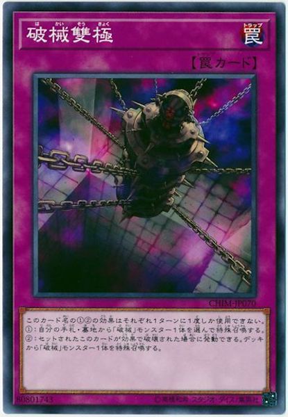 [CHIM]破械雙極(ノーマル)CHIM-JP070