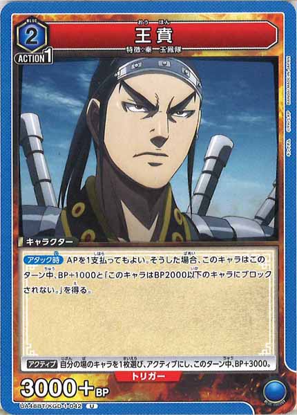 [UA48-BT]王賁【U】UA48BT/KGD-1-042