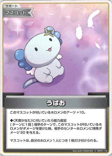 [hBP01]うぱお【C】hBP01-116