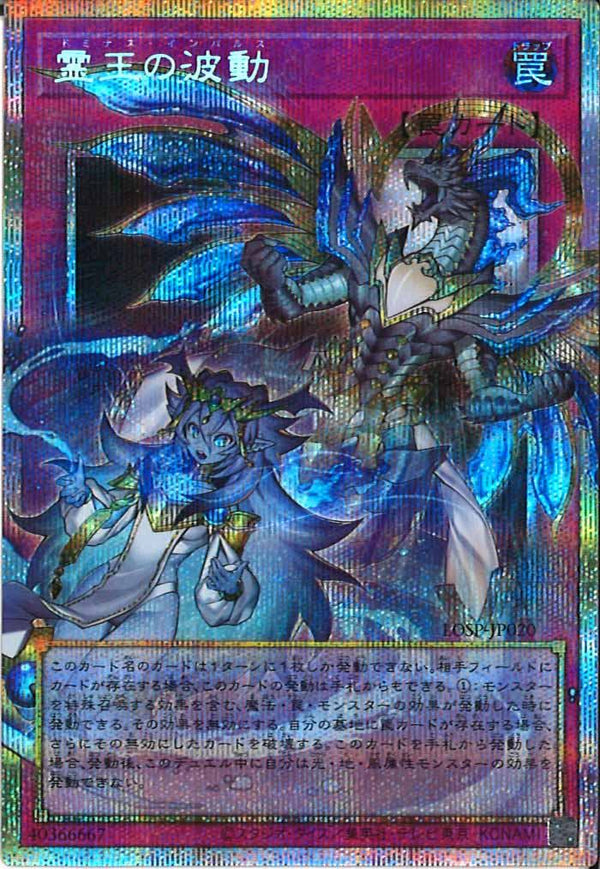 LOSP]霊王の波動(オーバーフレーム)【プリズマティックシークレット 