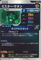 [DB_SDV6]ミスター・サタン【N】SDV6-043