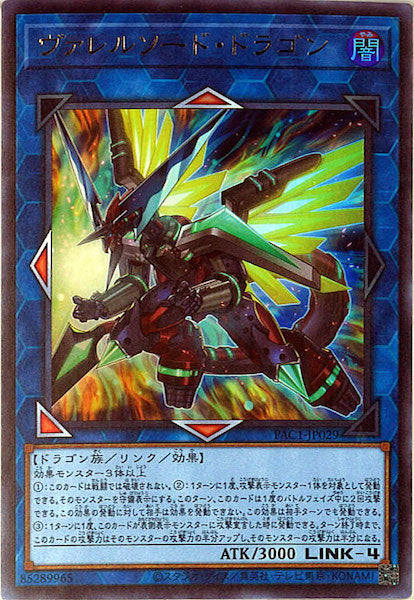 [PAC1]ヴァレルソード・ドラゴン(ウルトラレア)PAC1-JP029