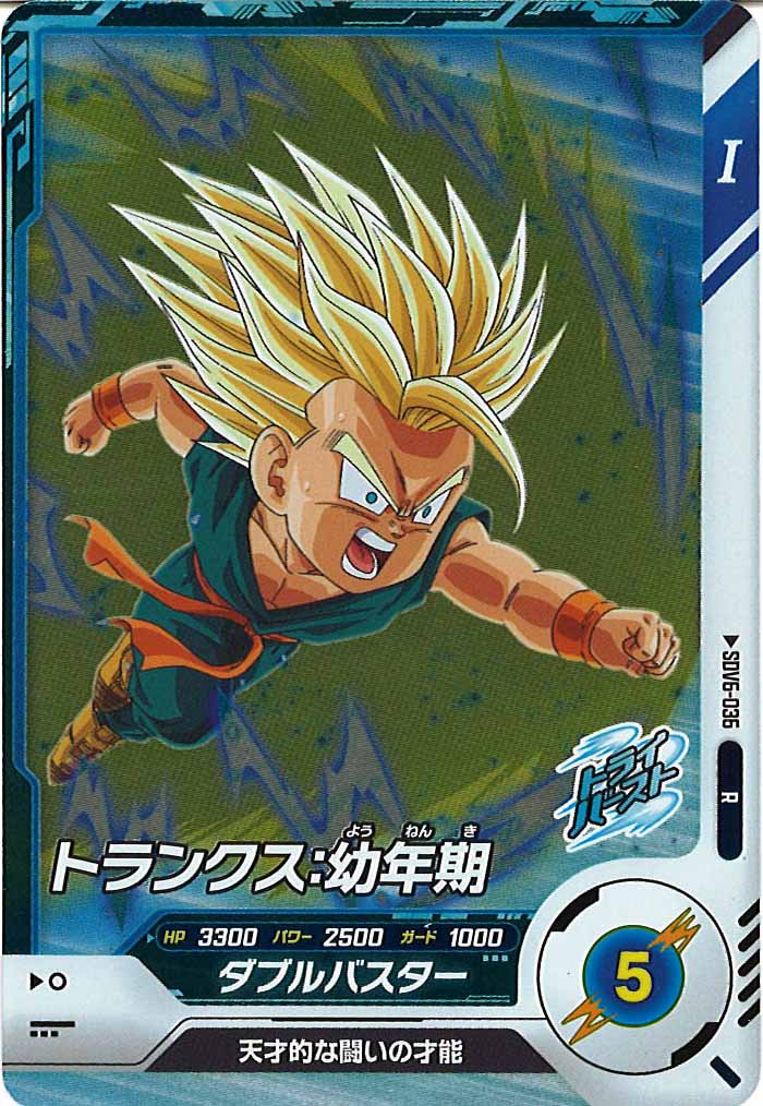 [DB_SDV6]トランクス：幼年期【R】SDV6-036