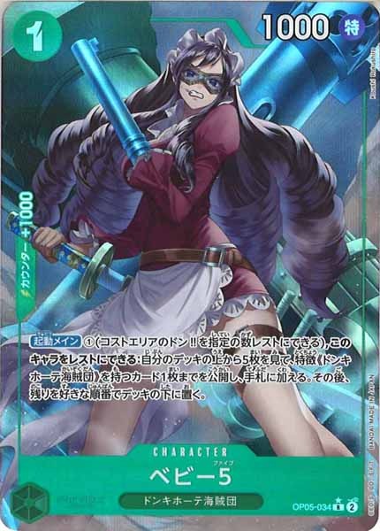 [OP_PRB-01]ベビー５【R】OP05-034（★illust.Koushi Rokushiro）
