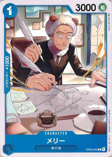 [OP_OP-03]メリー【C】OP03-052