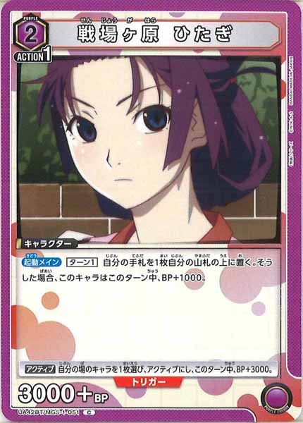 [UA42-BT]戦場ヶ原 ひたぎ【C】UA42BT/MGS-1-051