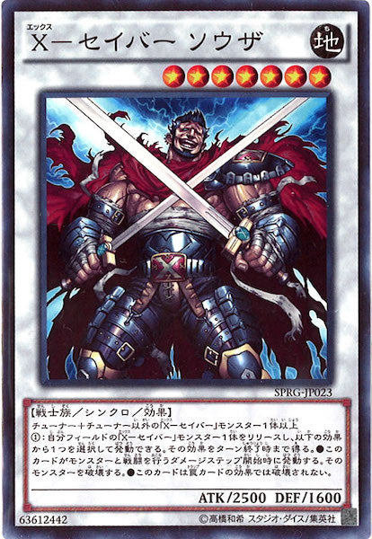 [SPRG]X セイバー ソウザ(ノーマル)SPRG-JP023