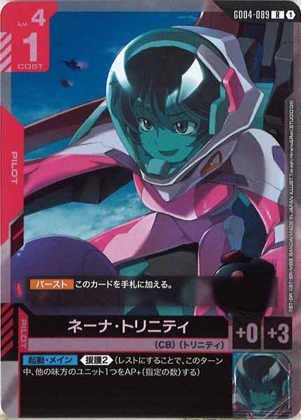 [GD04]ネーナ・トリニティ【R】GD04-089
