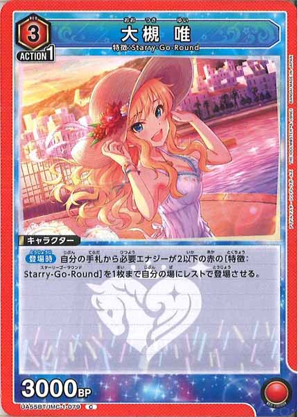 [UA55-BT]大槻 唯【C】UA55BT/IMC-1-079
