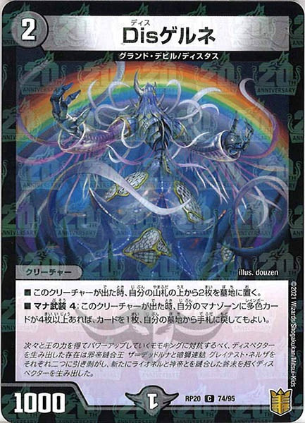 [DMRP-20]Disゲルネ（ラミ加工）【C】74/95