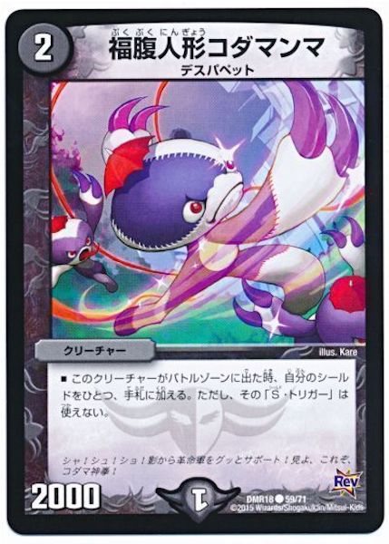 [DMR-18]福腹人形コダマンマ【C】59/71