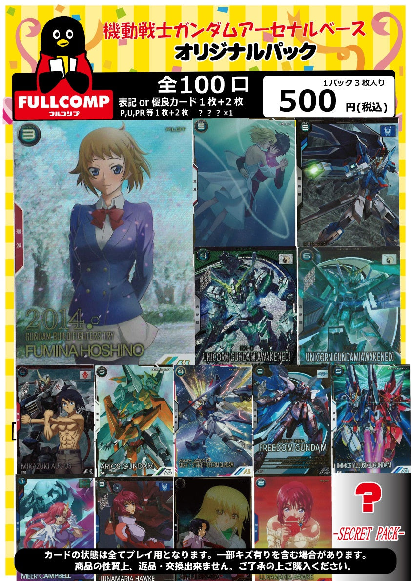 ※2月1日販売開始！！[アーセナルベース]オリジナルパック(500円)　GA-ORIG-500-002