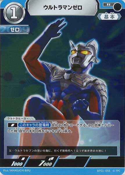 [BP01]ウルトラマンゼロ【R】BP01-055