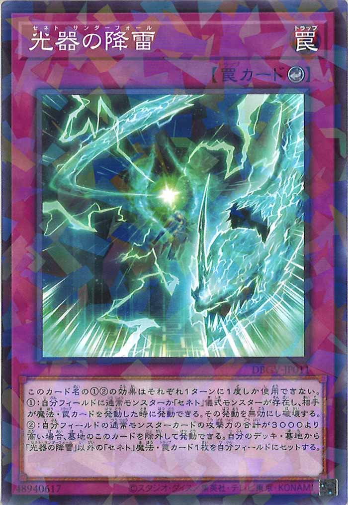 [DBGV]光器の降雷【ノーマルパラレル】DBGV-JP011