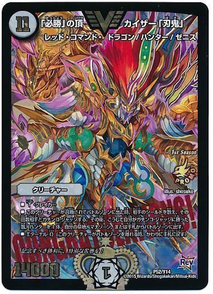[PR-Y14]「必勝」の頂 カイザー「刃鬼」【PR】P52/Y14
