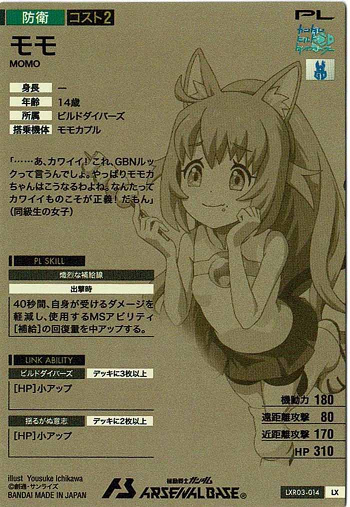 [LXR03]モモ【LX】LXR03-014