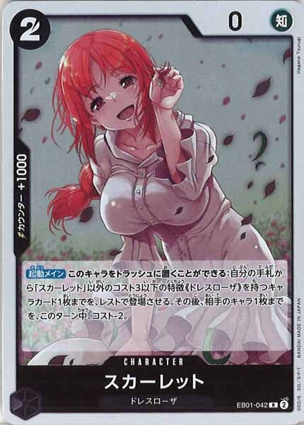 [OP_EB-01]スカーレット【R】EB01-042