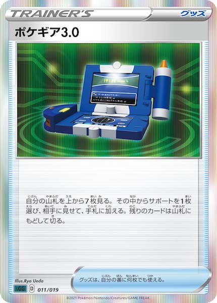 [sGG]ポケギア3.0【No Mark】011/019