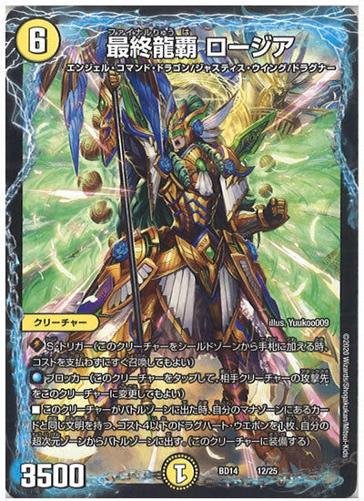 [DMBD-14]最終龍覇 ロージア【P】12/25