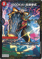 [DM25-EX4]1000KAI-如来参式/GEKIRYU-O凱在-獣式【SPR】SPR15a/SPR20